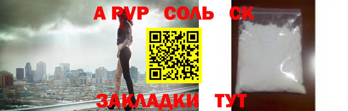 Альфа ПВП крисы CK Котлас