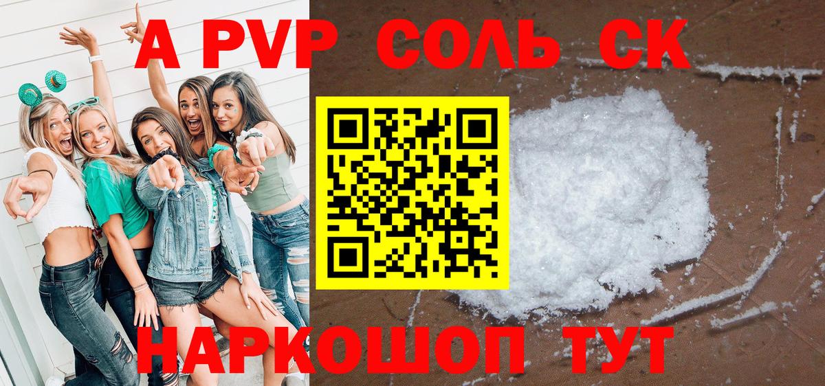 А ПВП СК КРИС  где купить наркоту  Котлас  A-PVP мука  A PVP Соль  Вход с VPN 