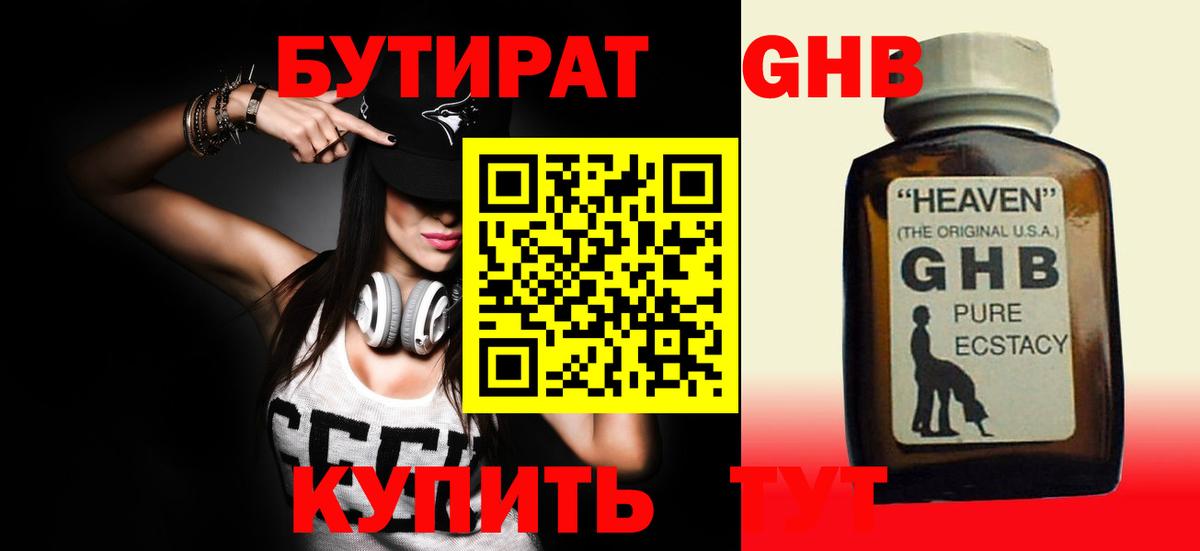 БУТИРАТ BDO Котлас