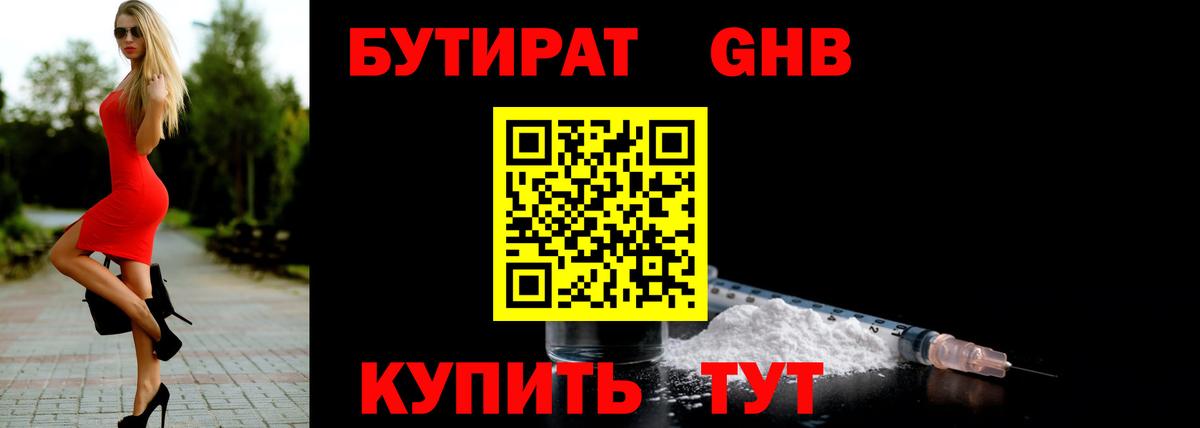 БУТИРАТ  Вход с VPN  Котлас  Бутират бутик 