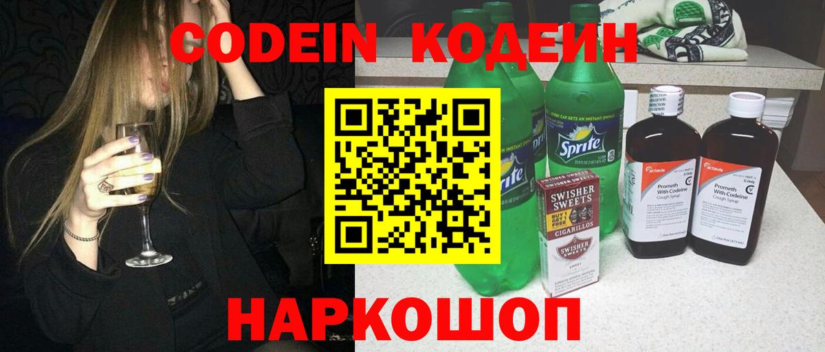 Кодеиновый сироп Lean напиток Lean (лин)  Codein напиток Lean (лин)  Котлас  Вход с VPN 
