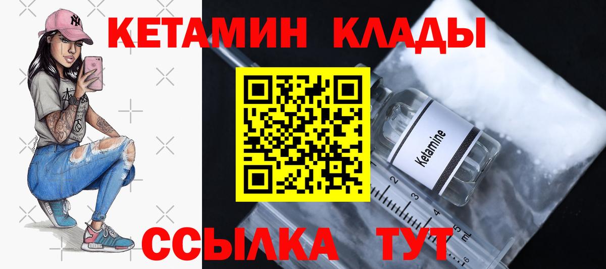 КЕТАМИН VHQ Котлас