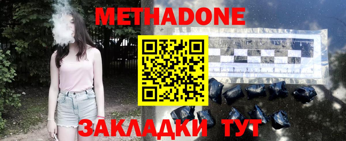 Метадон VHQ Котлас