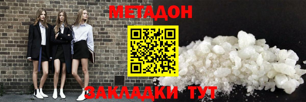 Метадон белоснежный  Вход с VPN  мега ONION  Котлас 
